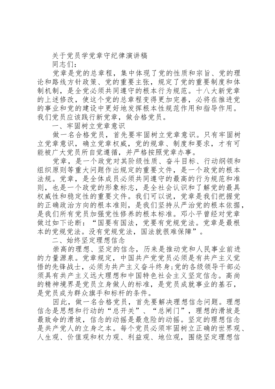 做合格党员的八个基本标准_第2页