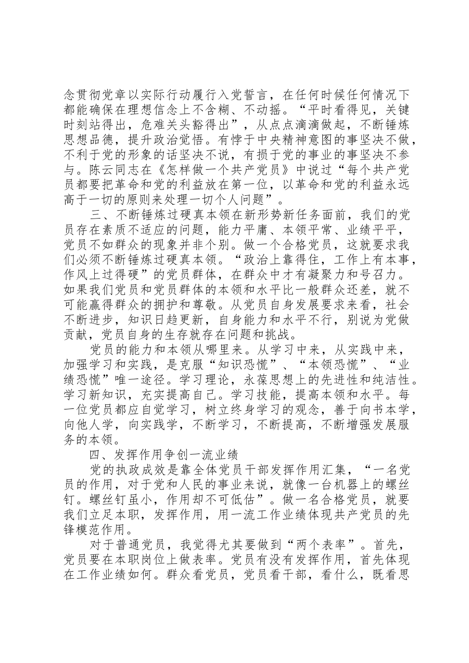 做合格党员的八个基本标准_第3页
