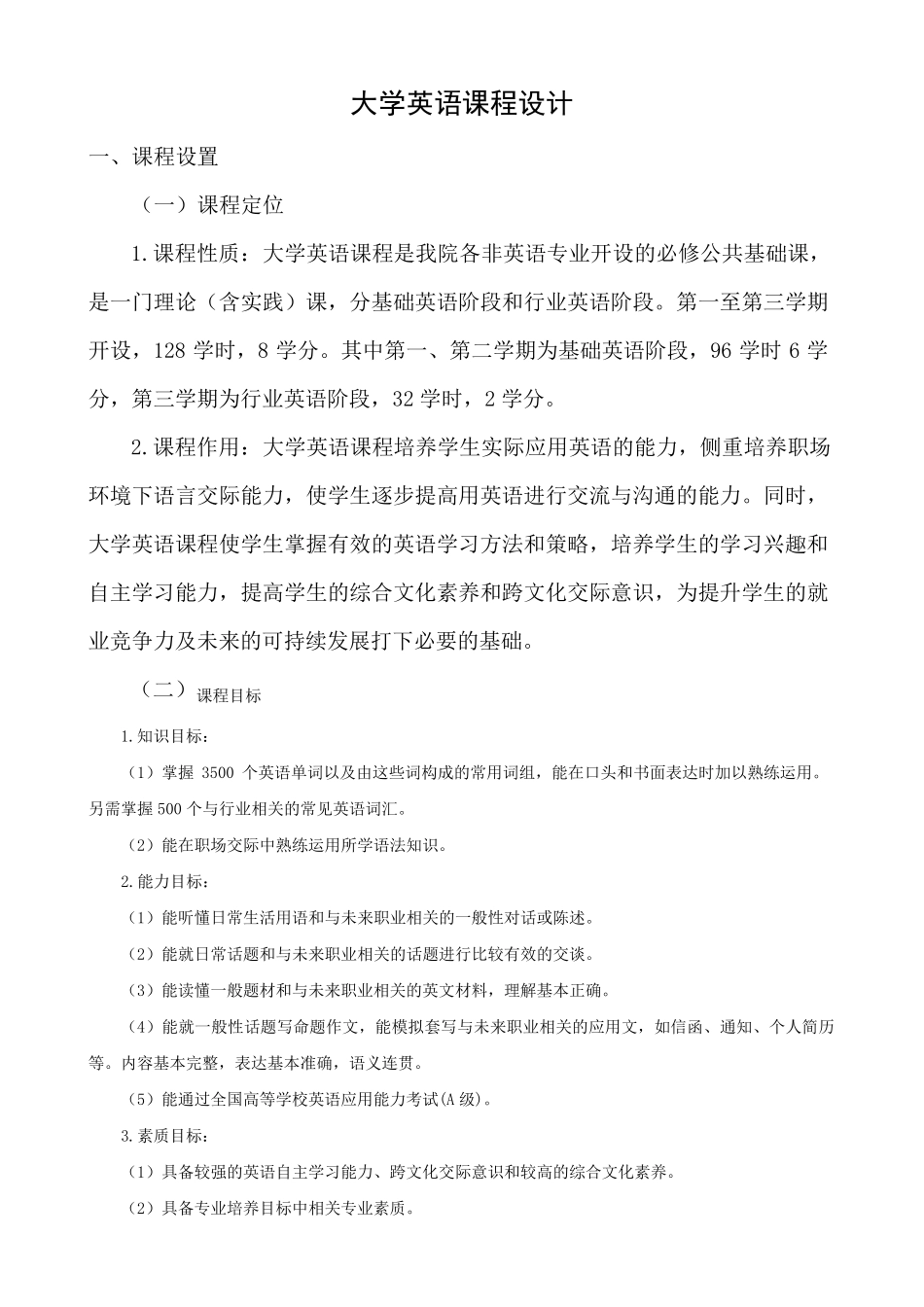 大学英语课程设计_第1页