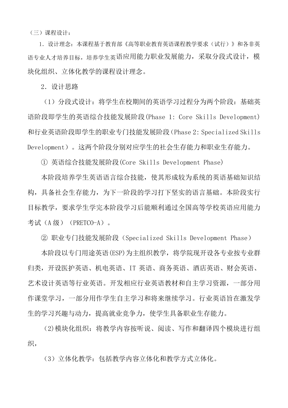 大学英语课程设计_第2页