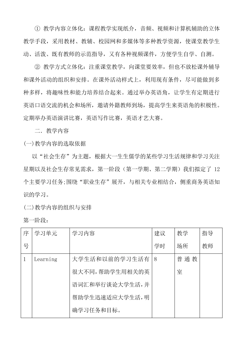 大学英语课程设计_第3页