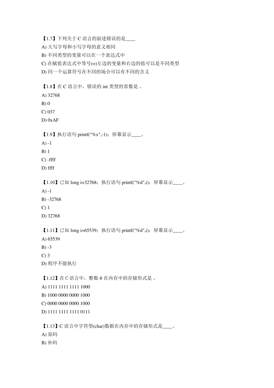 大学计算机二级考试试题及其答案!!!_第2页