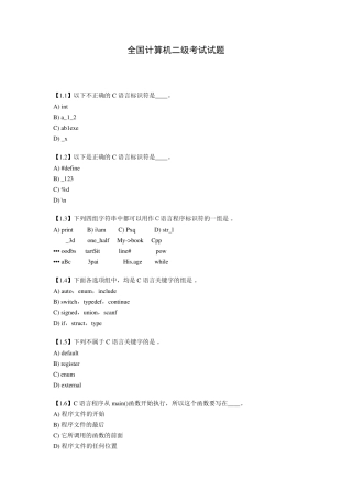 大学计算机二级考试试题及其答案!!!