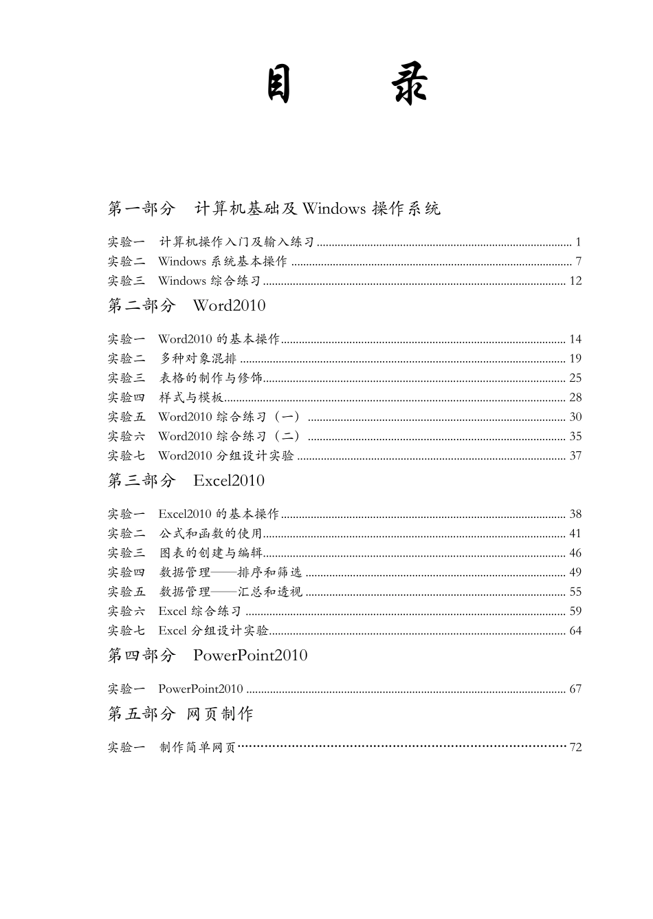 大学计算机基础实验指导(第8版2014.02修订)最后修改_第2页