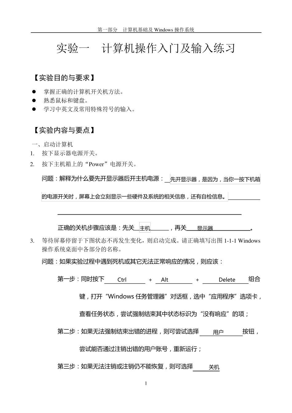 大学计算机基础实验指导(第8版2014.02修订)最后修改_第3页