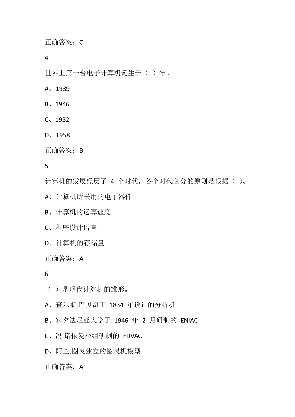 大学计算机基础尔雅满分答案_第2页