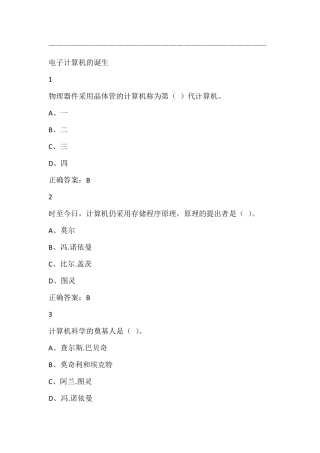 大学计算机基础尔雅满分答案