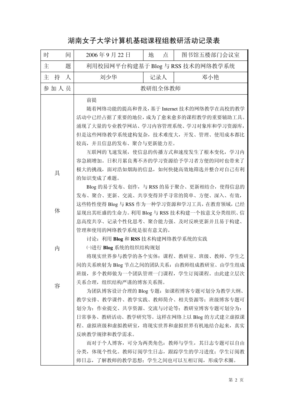 大学计算机基础教研活动_第2页