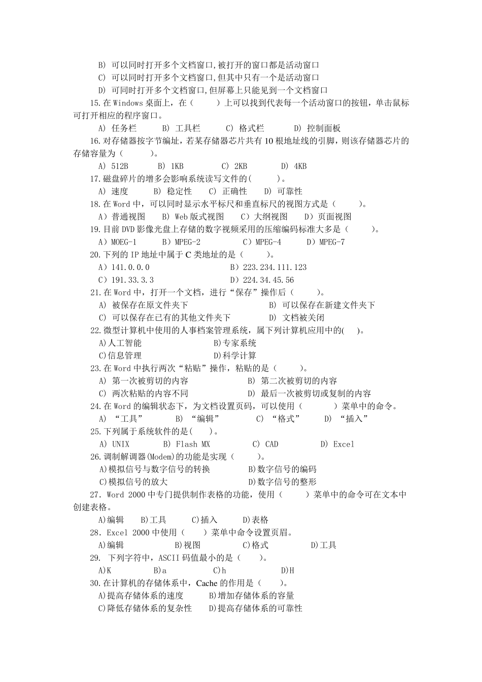 大学计算机基础模拟试题及答案_第2页