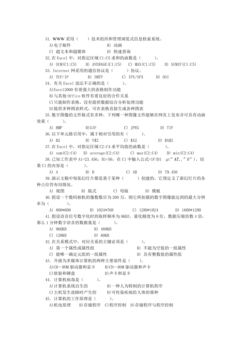 大学计算机基础模拟试题及答案_第3页