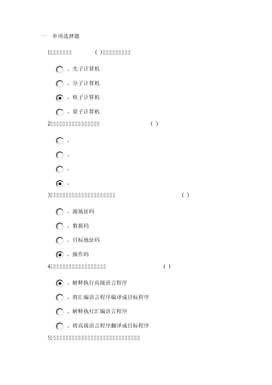大学计算机基础模拟试题带答案第一套_第1页