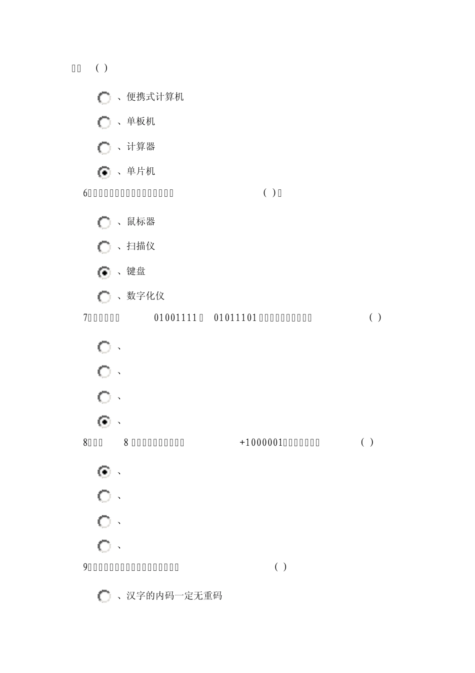 大学计算机基础模拟试题带答案第一套_第2页