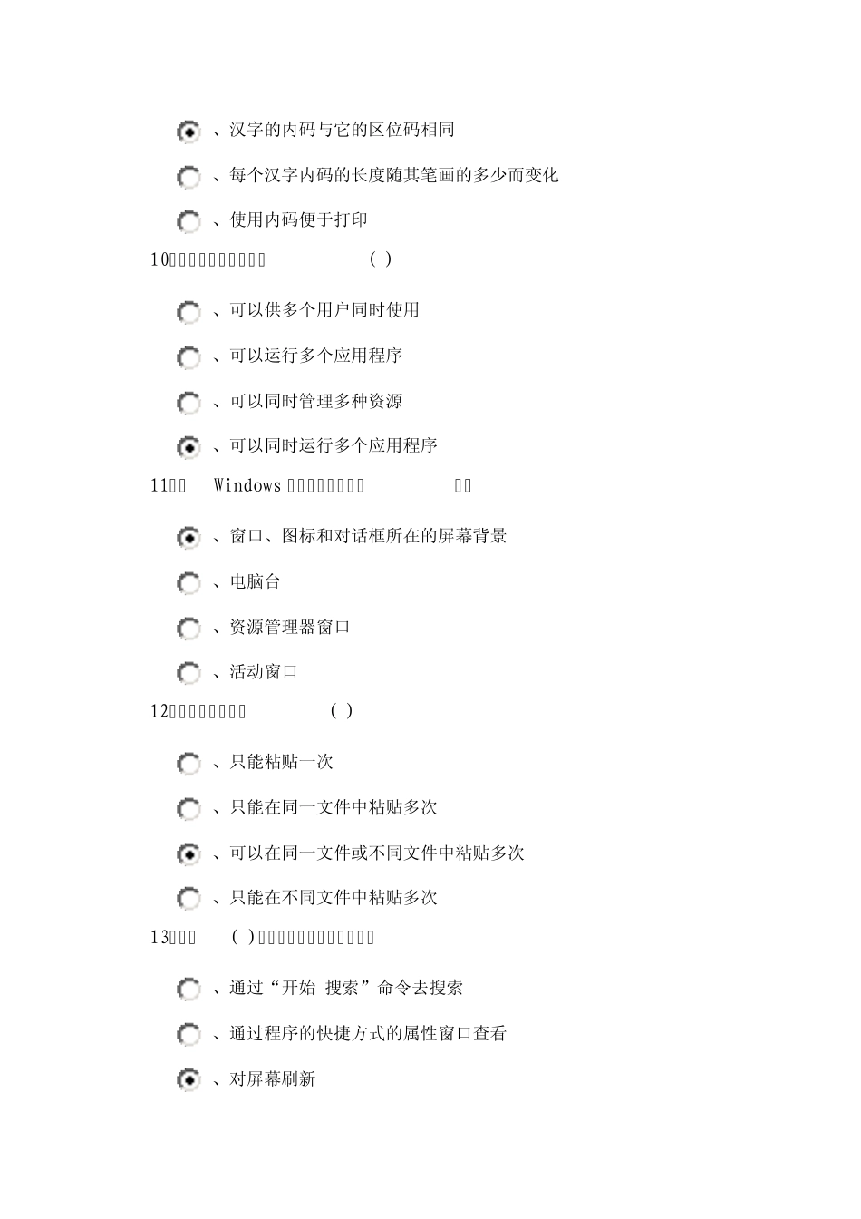 大学计算机基础模拟试题带答案第一套_第3页