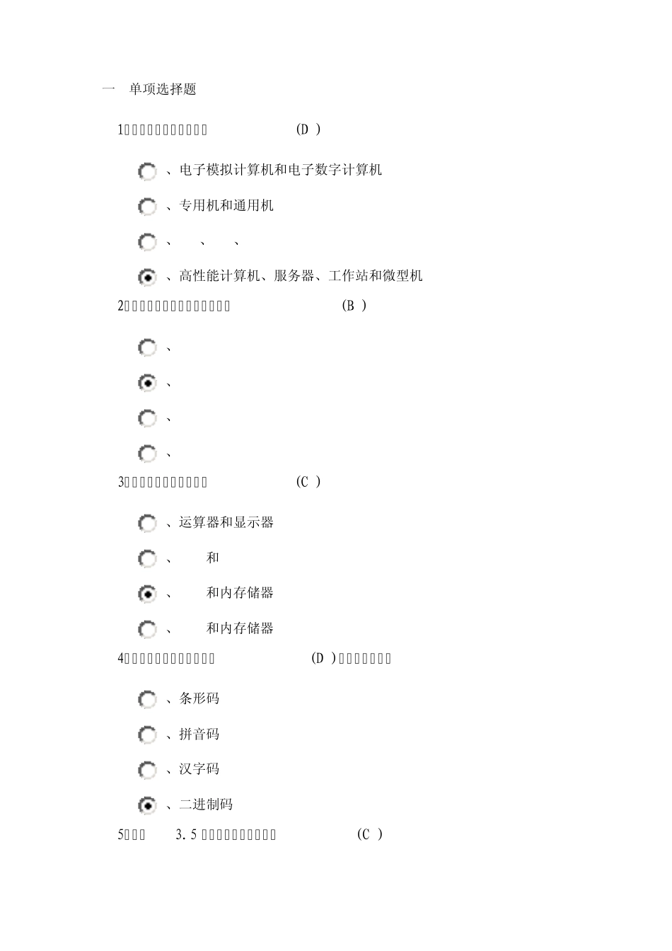 大学计算机基础模拟试题带答案第七套_第1页