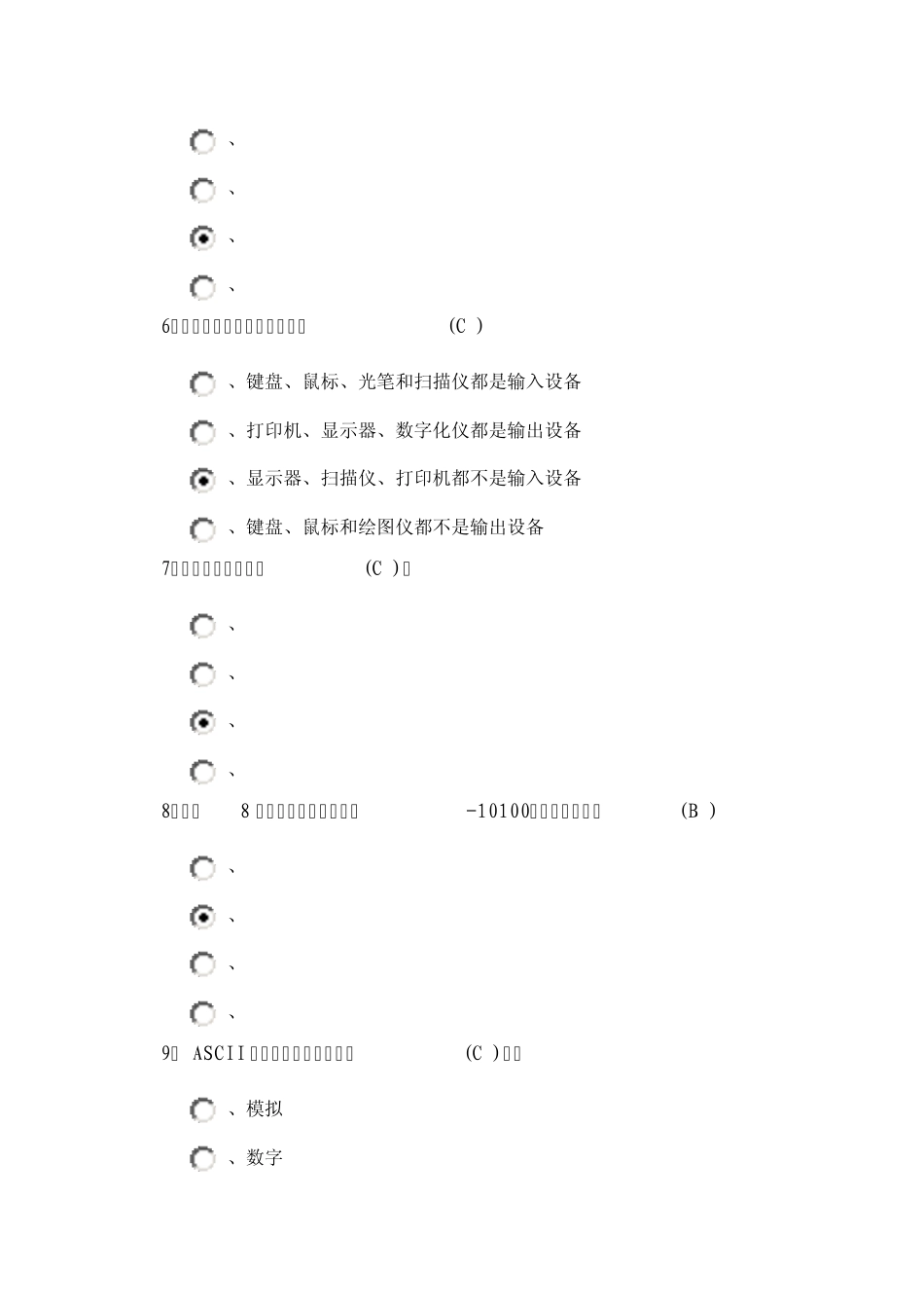 大学计算机基础模拟试题带答案第七套_第2页