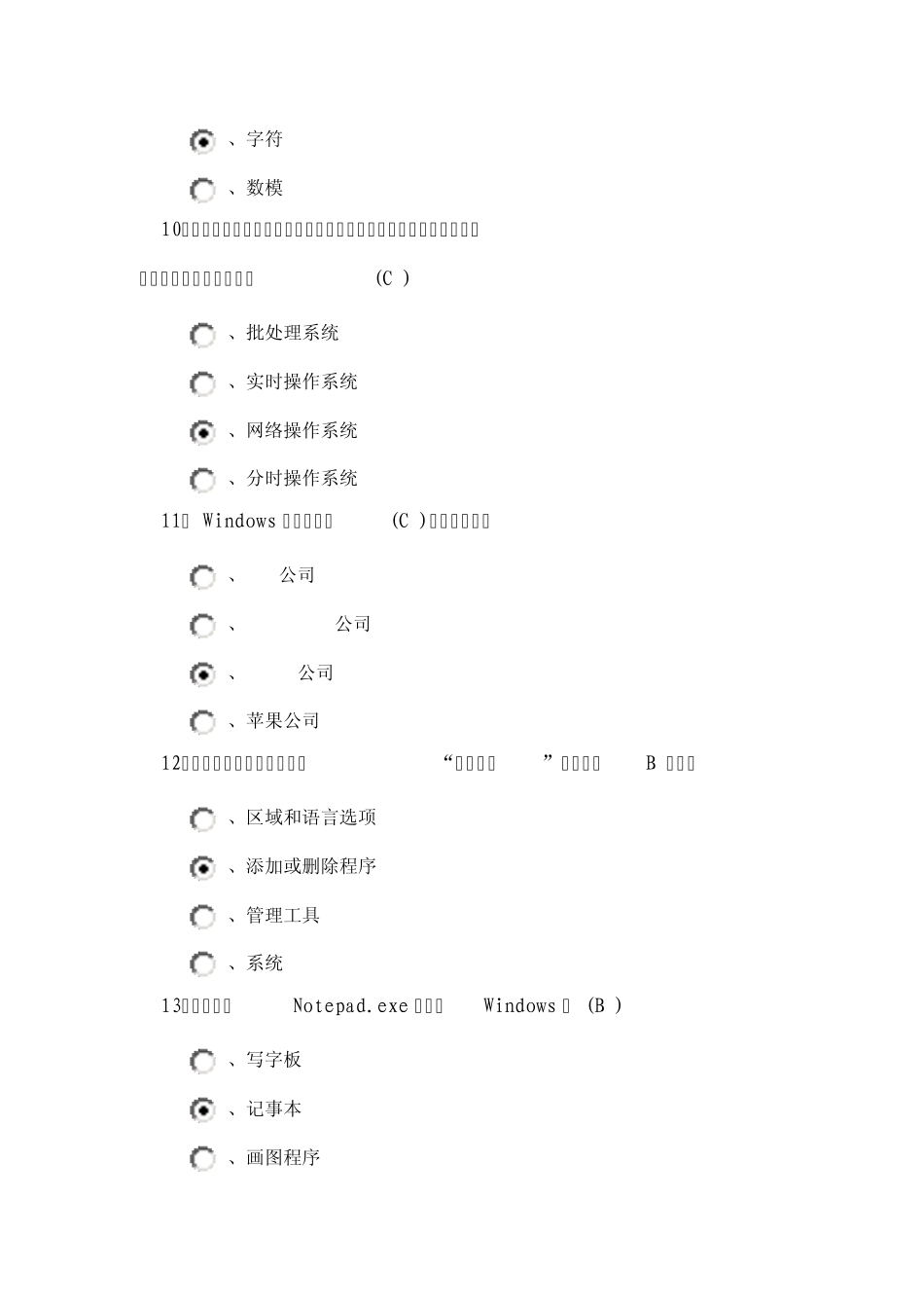 大学计算机基础模拟试题带答案第七套_第3页