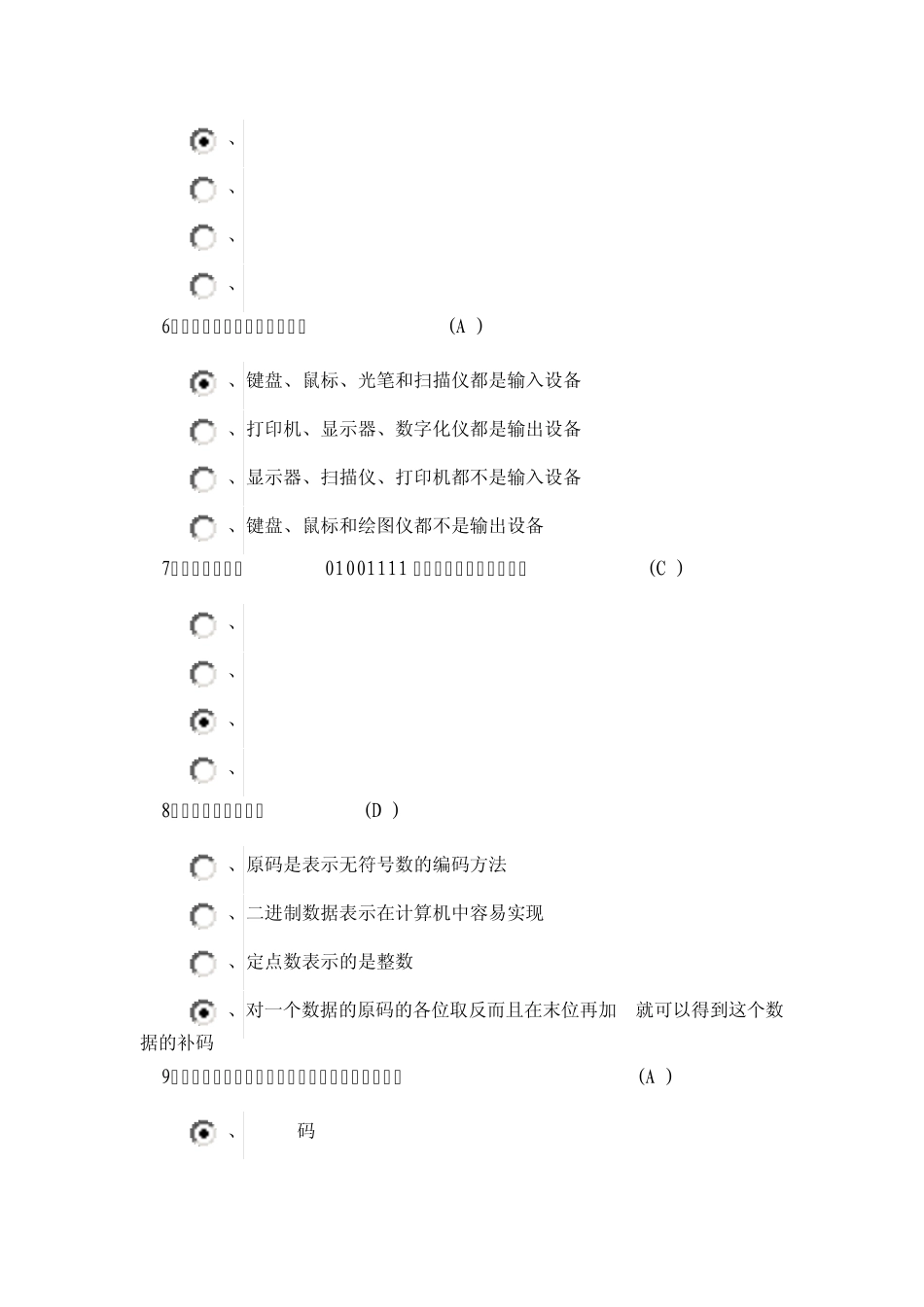 大学计算机基础模拟试题带答案第四套_第2页