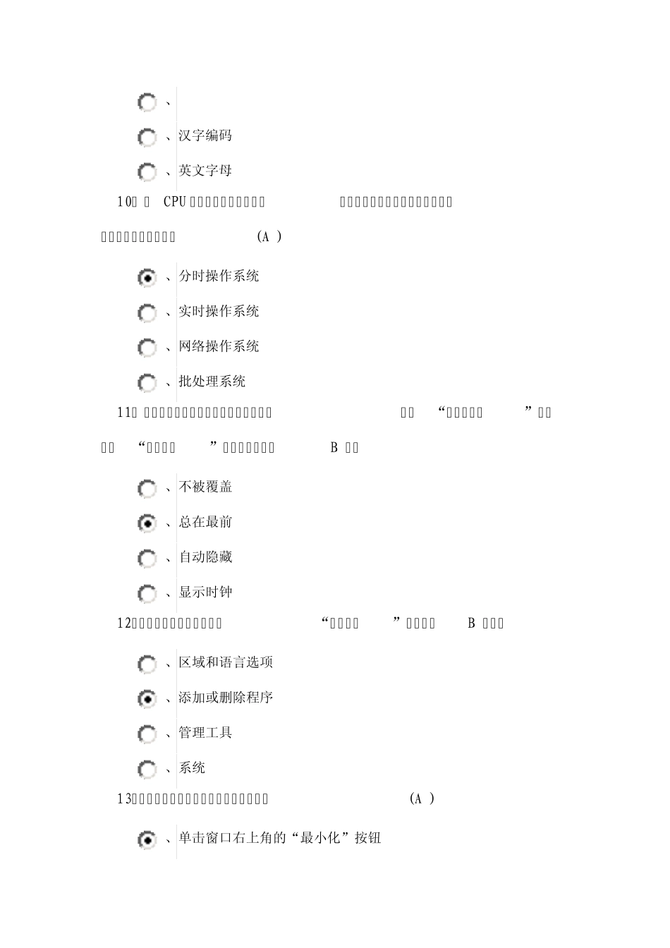 大学计算机基础模拟试题带答案第四套_第3页