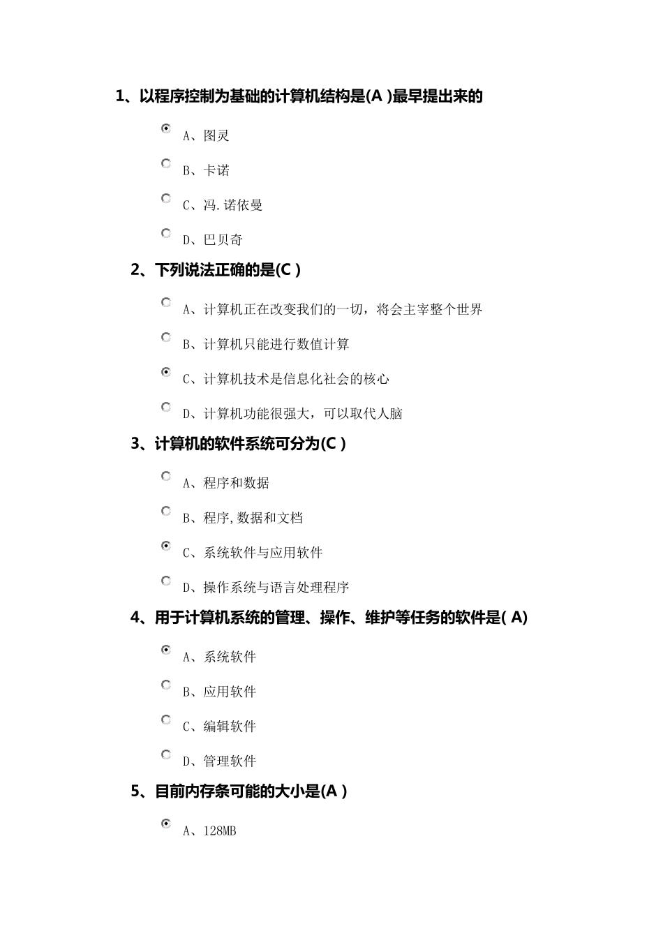 大学计算机基础模拟试题带答案第五套_第1页