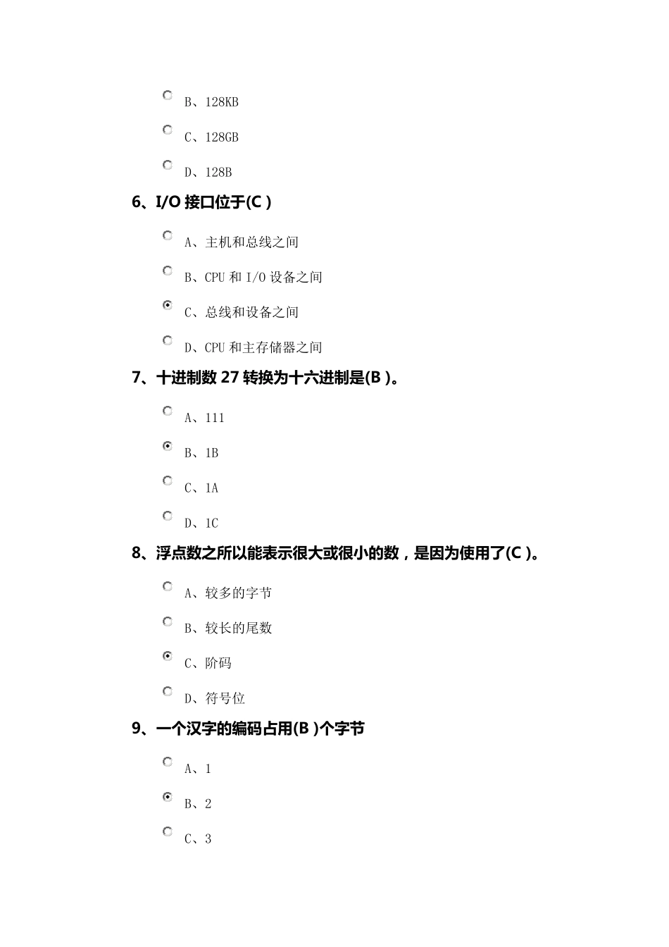 大学计算机基础模拟试题带答案第五套_第2页