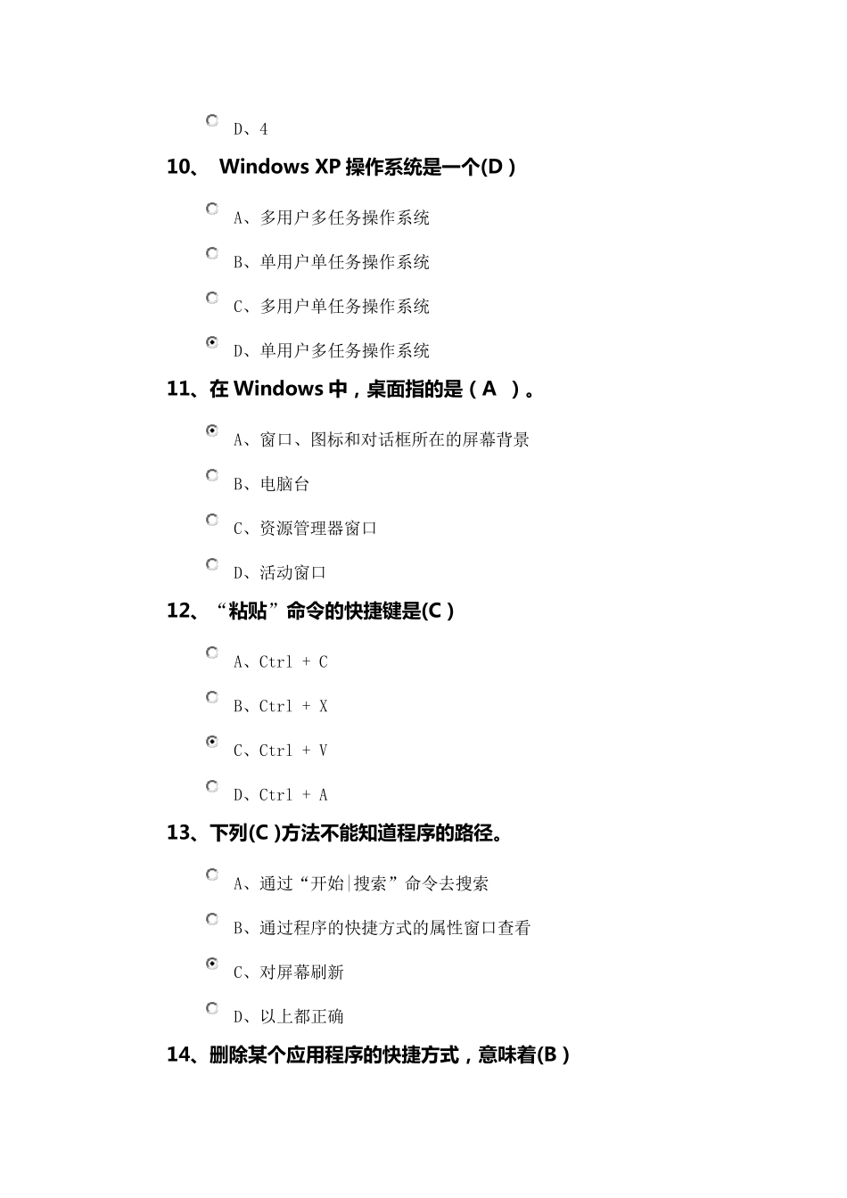 大学计算机基础模拟试题带答案第五套_第3页