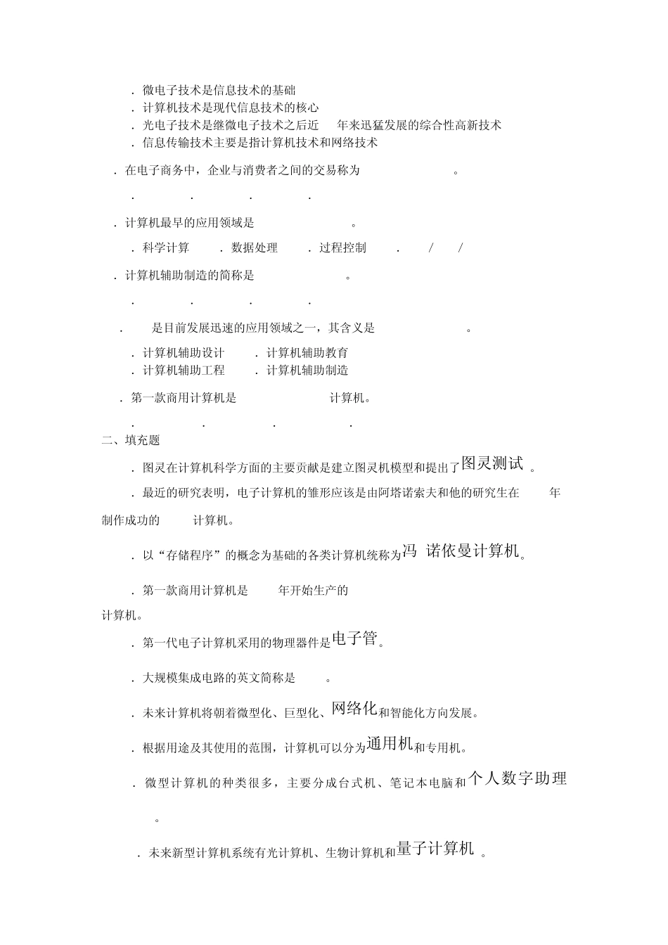 大学计算机基础理论期末考试复习题汇总_第2页