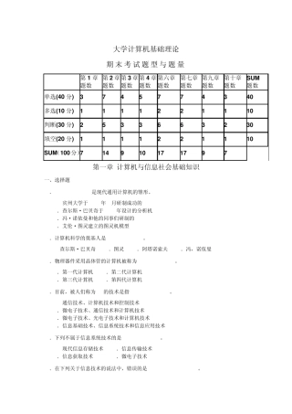 大学计算机基础理论期末考试复习题汇总