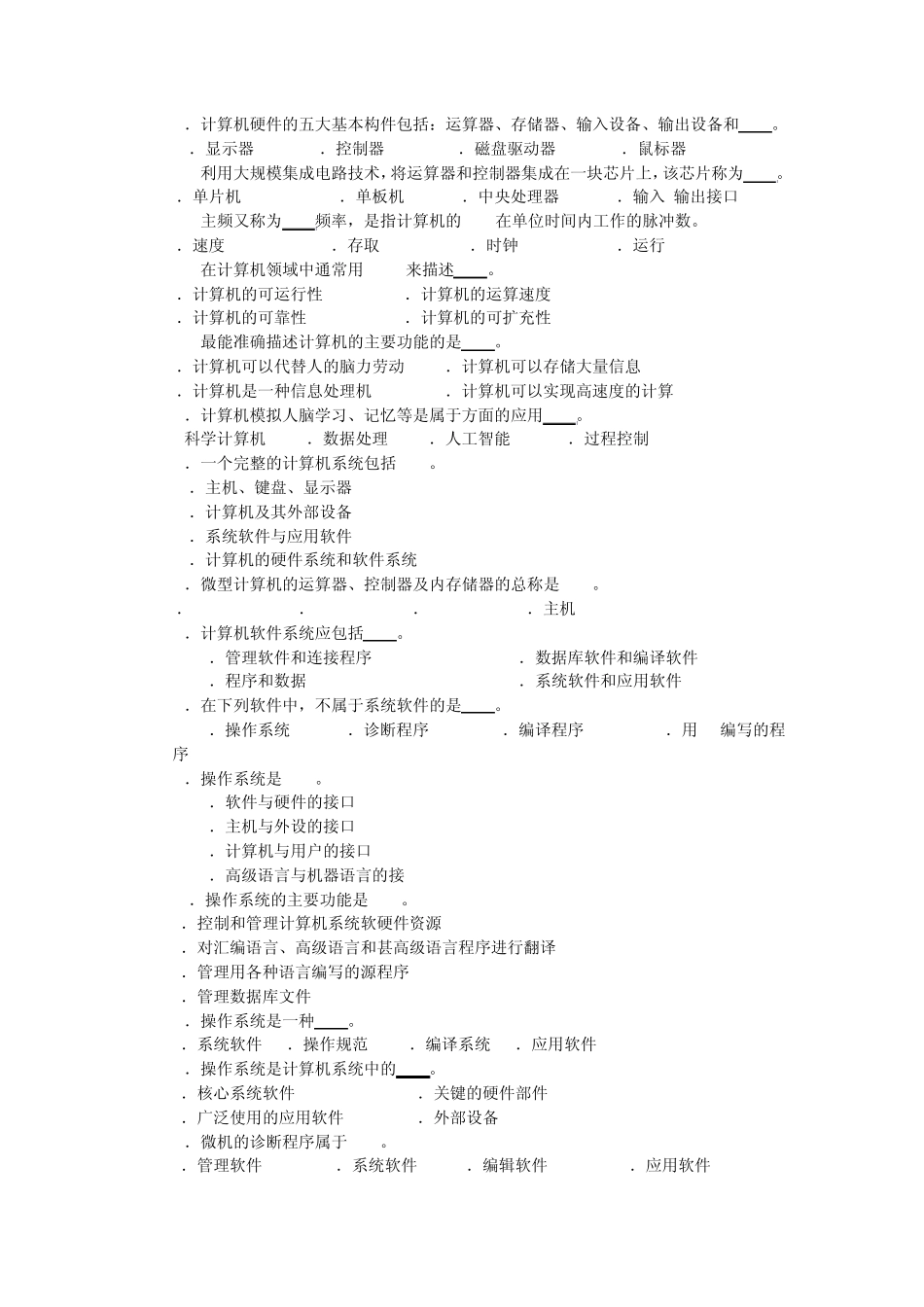 大学计算机基础理论题第一部分_第2页