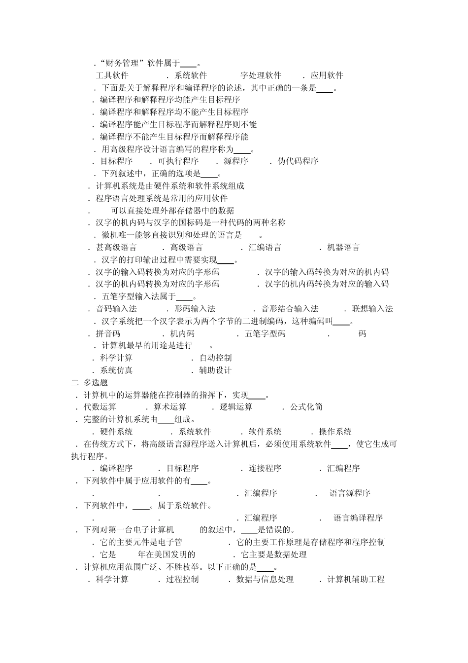 大学计算机基础理论题第一部分_第3页