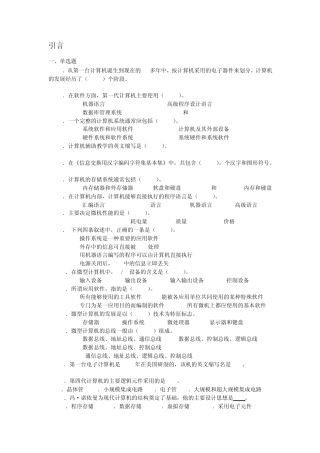 大学计算机基础理论题第一部分