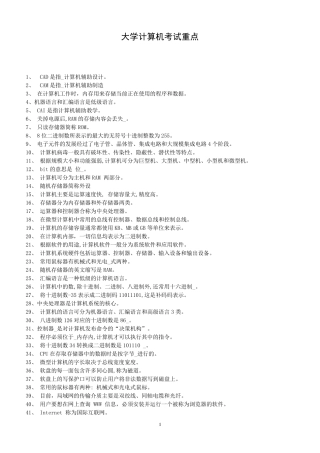 大学计算机基础知识点整理