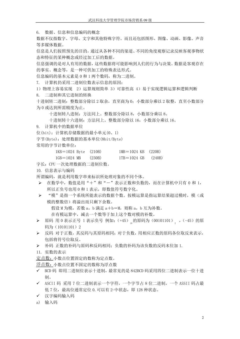 大学计算机基础知识点超详细总结_第2页