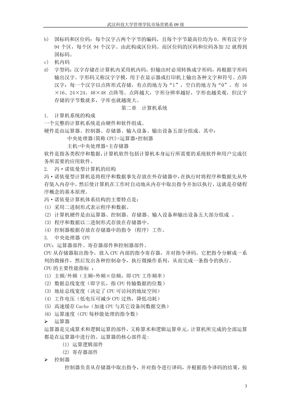 大学计算机基础知识点超详细总结_第3页