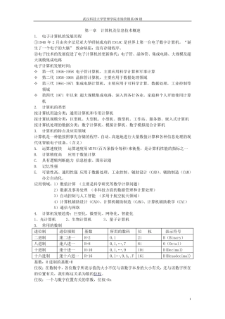 大学计算机基础知识点超详细总结