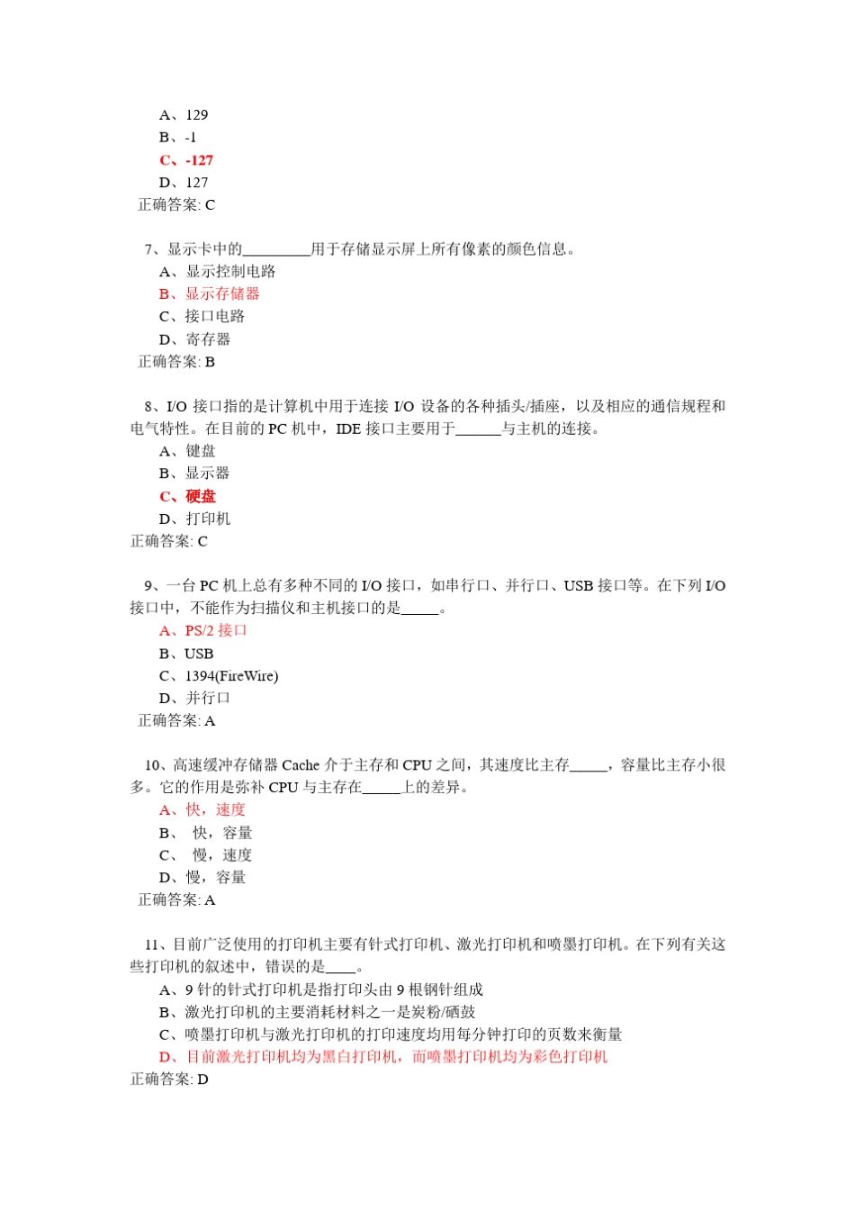 大学计算机基础网上考试答题卷理论部分_第2页