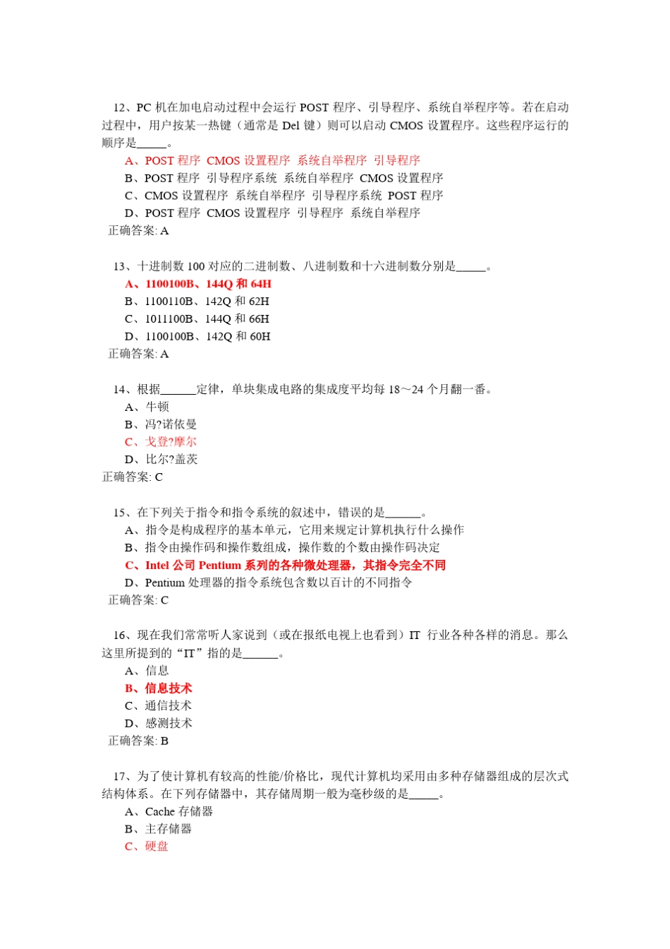 大学计算机基础网上考试答题卷理论部分_第3页