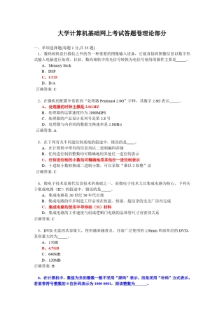 大学计算机基础网上考试答题卷理论部分