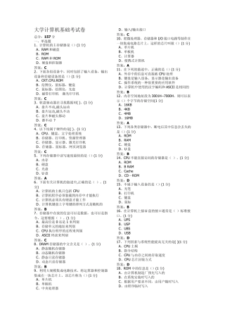 大学计算机基础考试卷硬件基础