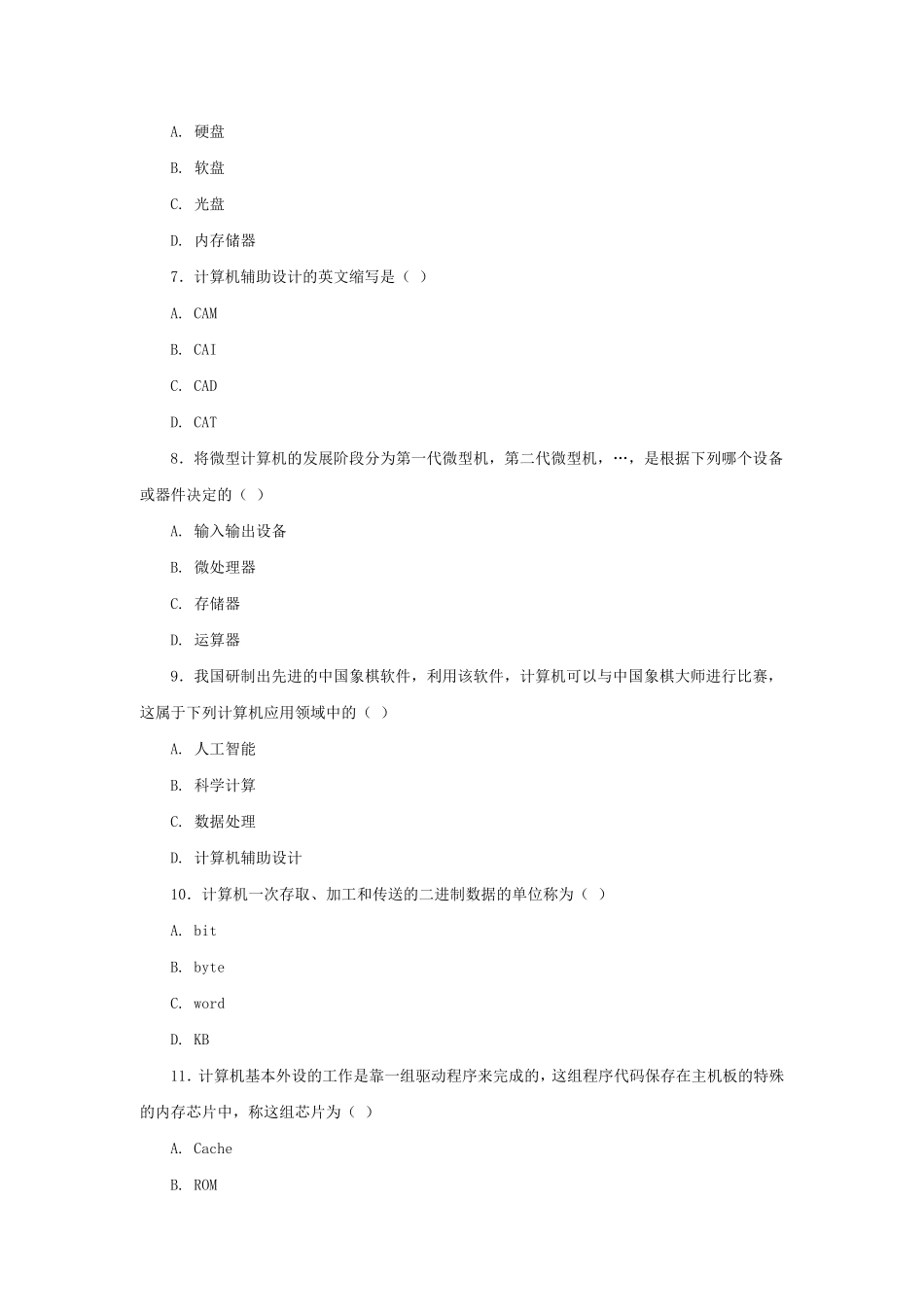 大学计算机基础考试试题_第2页
