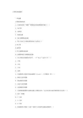 大学计算机基础考试试题