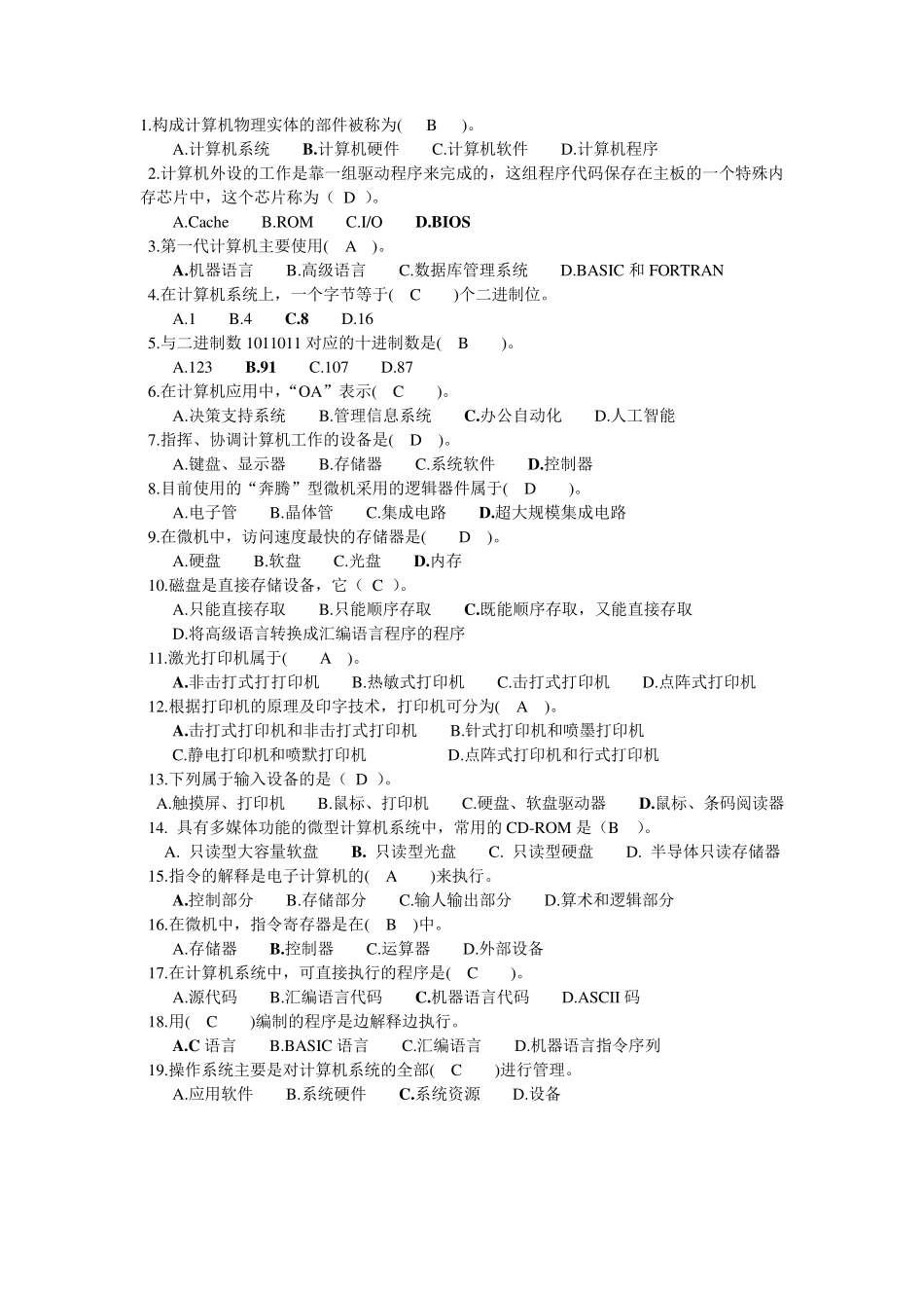 大学计算机基础考试题库_第1页