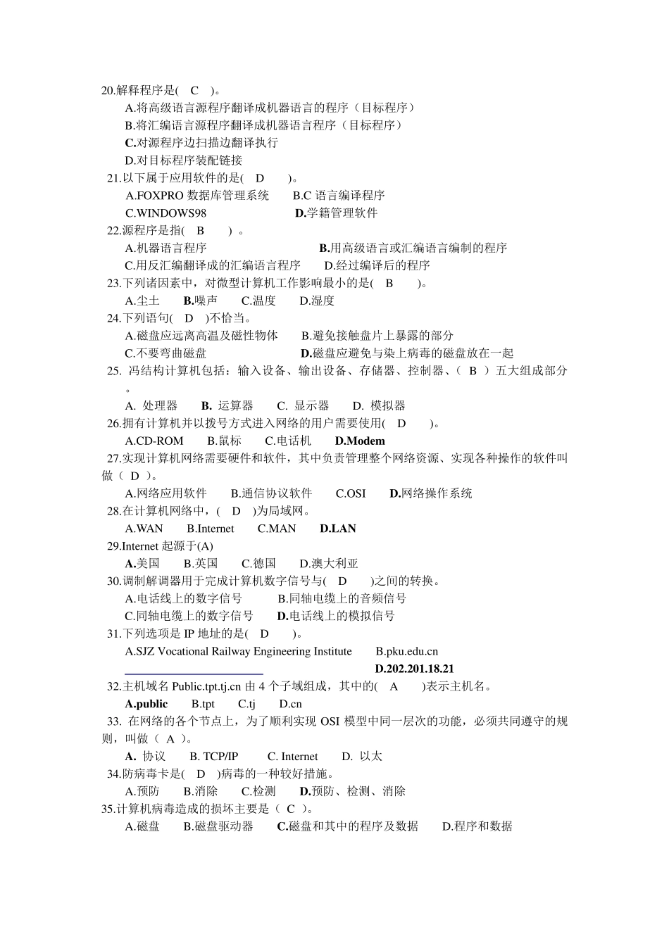 大学计算机基础考试题库_第2页