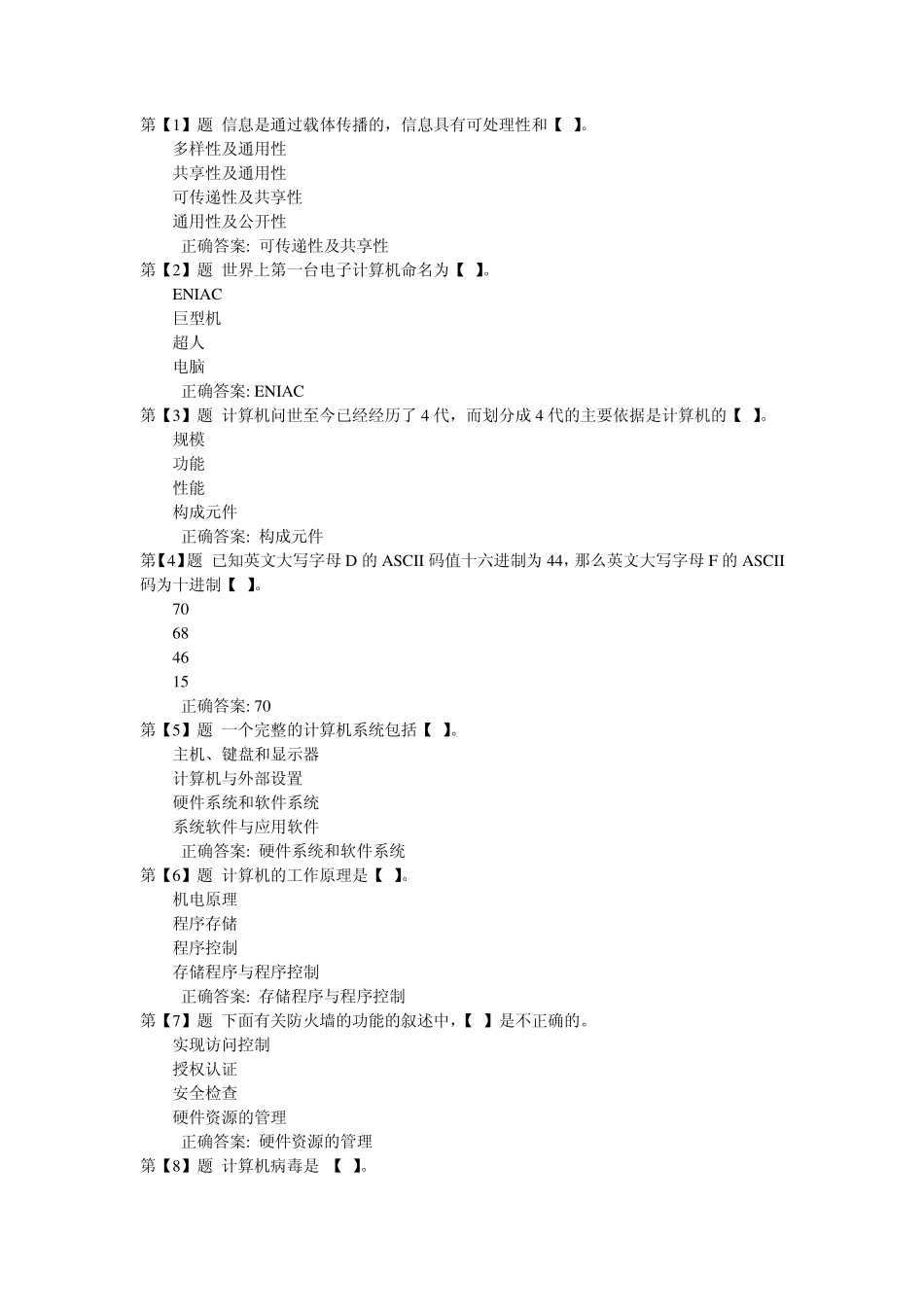 大学计算机基础试题(综合整理,完美版)_第1页