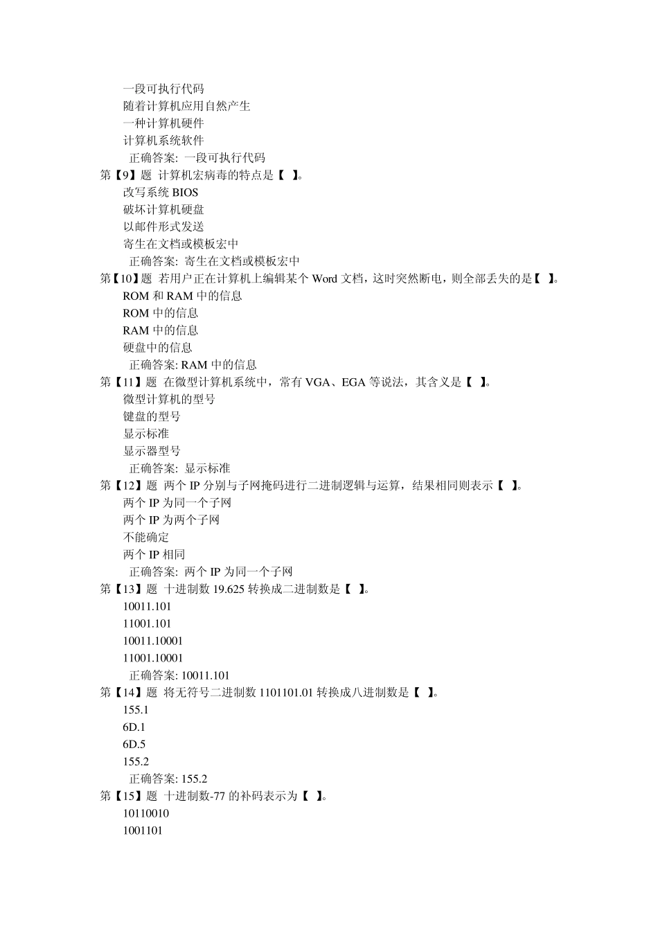 大学计算机基础试题(综合整理,完美版)_第2页