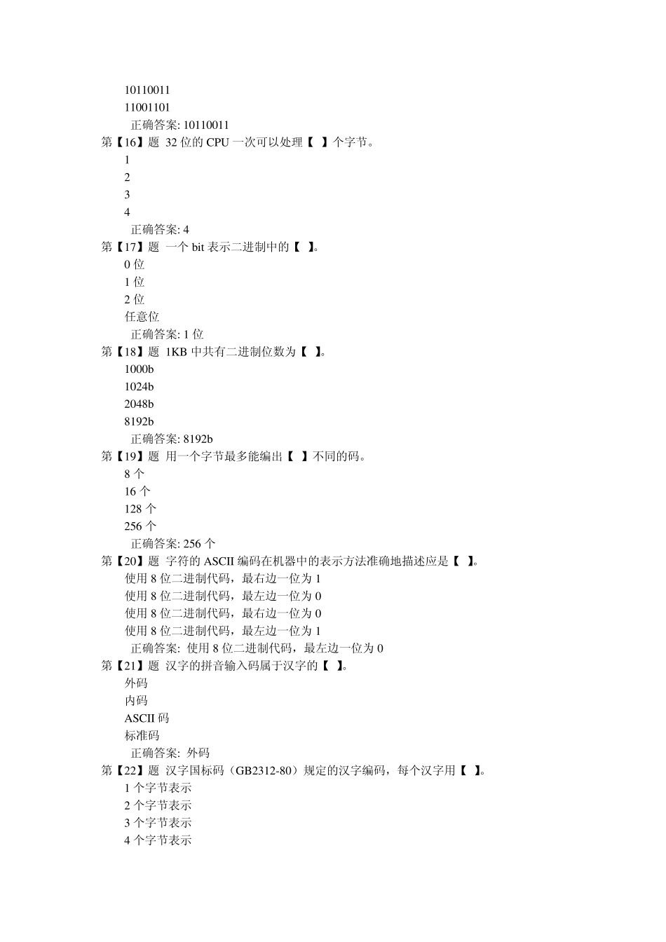 大学计算机基础试题(综合整理,完美版)_第3页