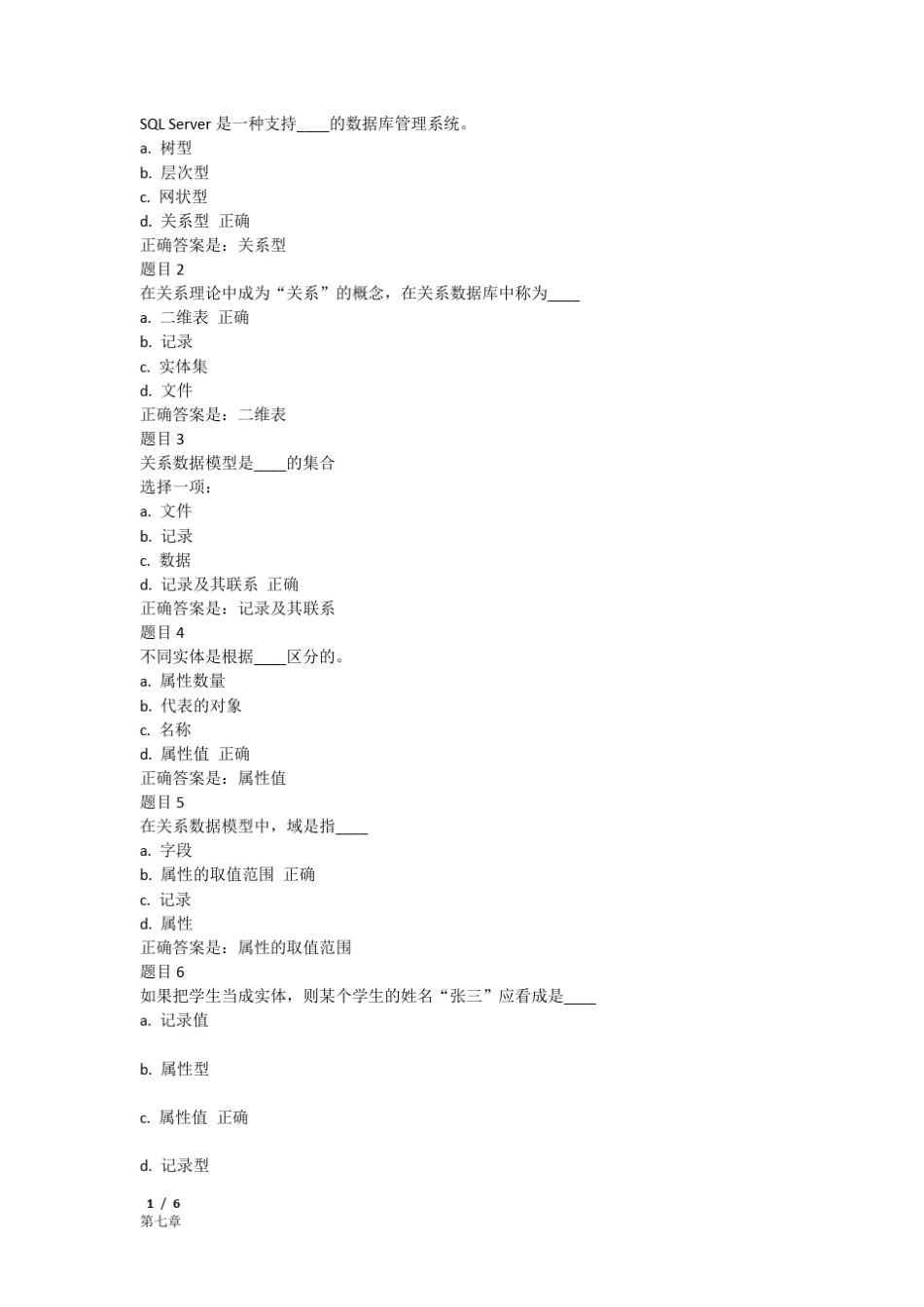 大学计算机基础试题及答案第七章_第1页