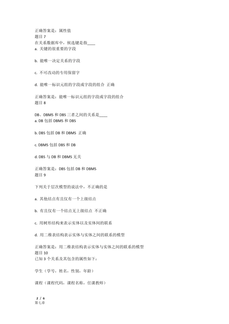 大学计算机基础试题及答案第七章_第2页