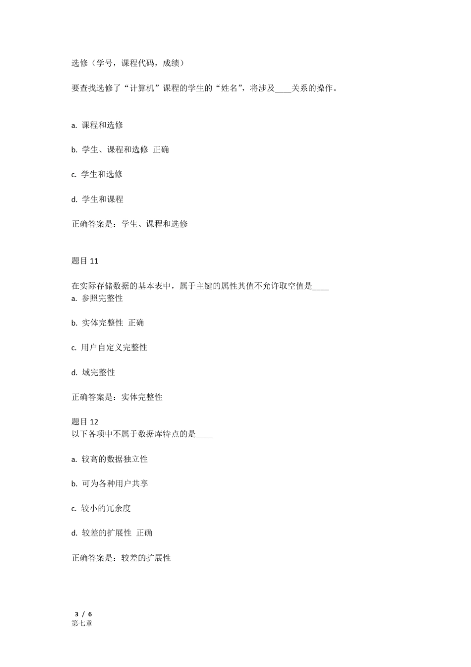大学计算机基础试题及答案第七章_第3页