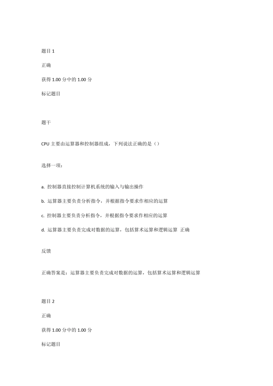 大学计算机基础试题及答案第三章_第1页