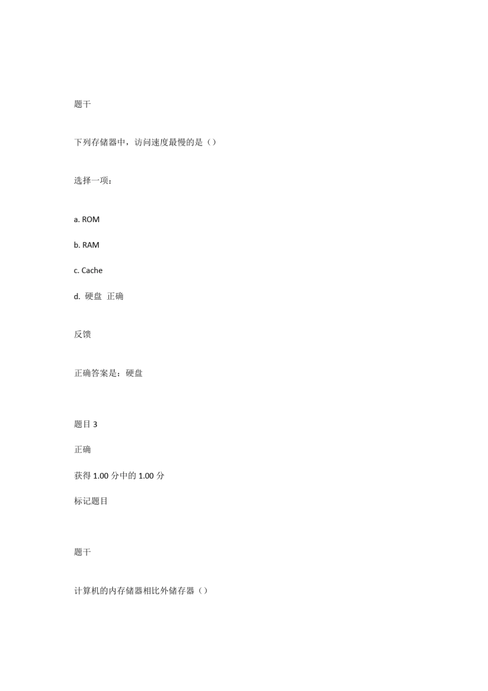 大学计算机基础试题及答案第三章_第2页